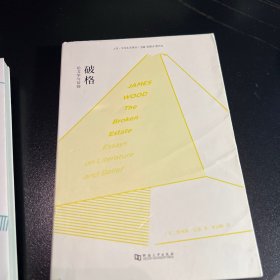 破格：论文学与信仰