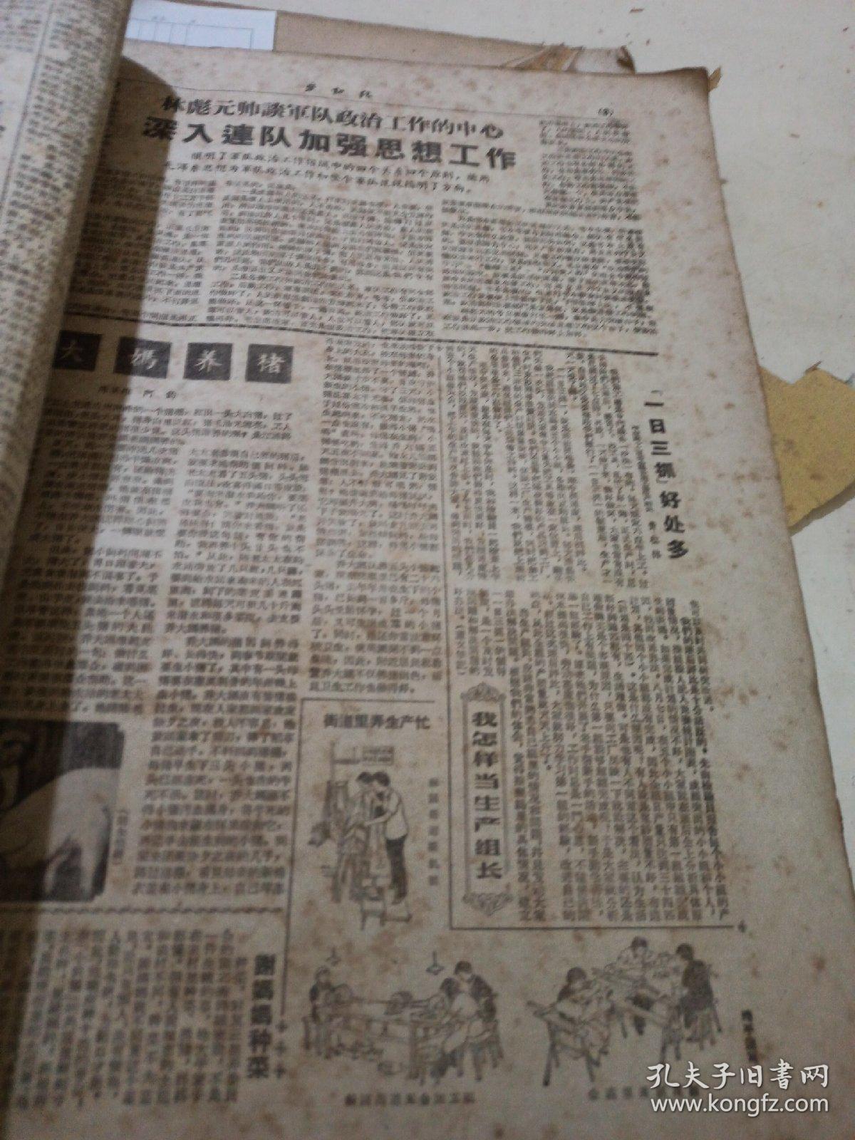 《劳动报》 1960年10月