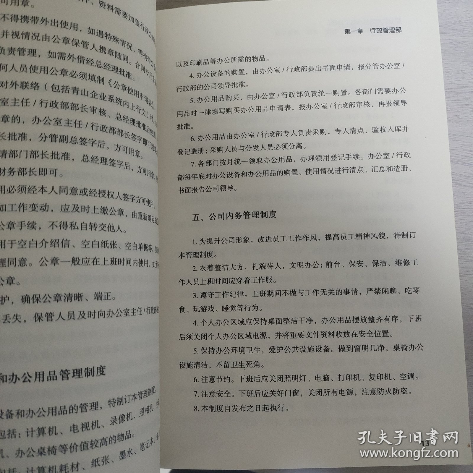 物业管理服务必备工具箱：常用管理目标、职责、制度、流程、表格示例