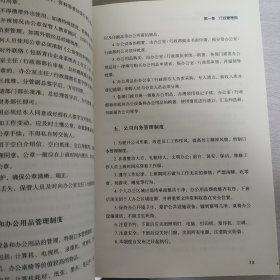 物业管理服务必备工具箱：常用管理目标、职责、制度、流程、表格示例
