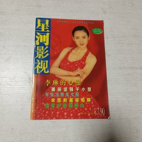 星河影视（1997年9月号）