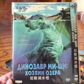 尼斯湖水怪 dvd