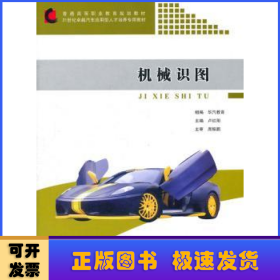 機(jī)械識(shí)圖