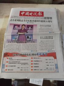 中国电视报2022年6月23日第24期