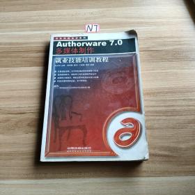 Authorware7.0多媒体制作——就业技能培训教程