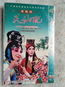 黄梅戏天仙配（2DVD）