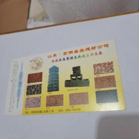 2000年中国邮政贺年（有奖）莒县鑫磊建材企业金卡实寄明信片---