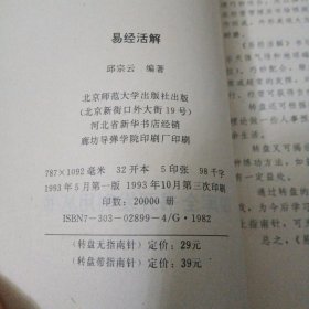 易经活解