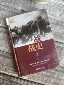 一战战史 精装 （内有水印，不影响阅读）