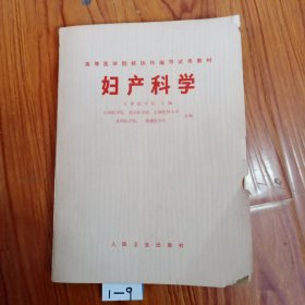 妇产科学