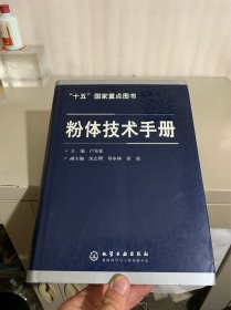 粉体技术手册