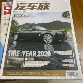 汽车族2020.12