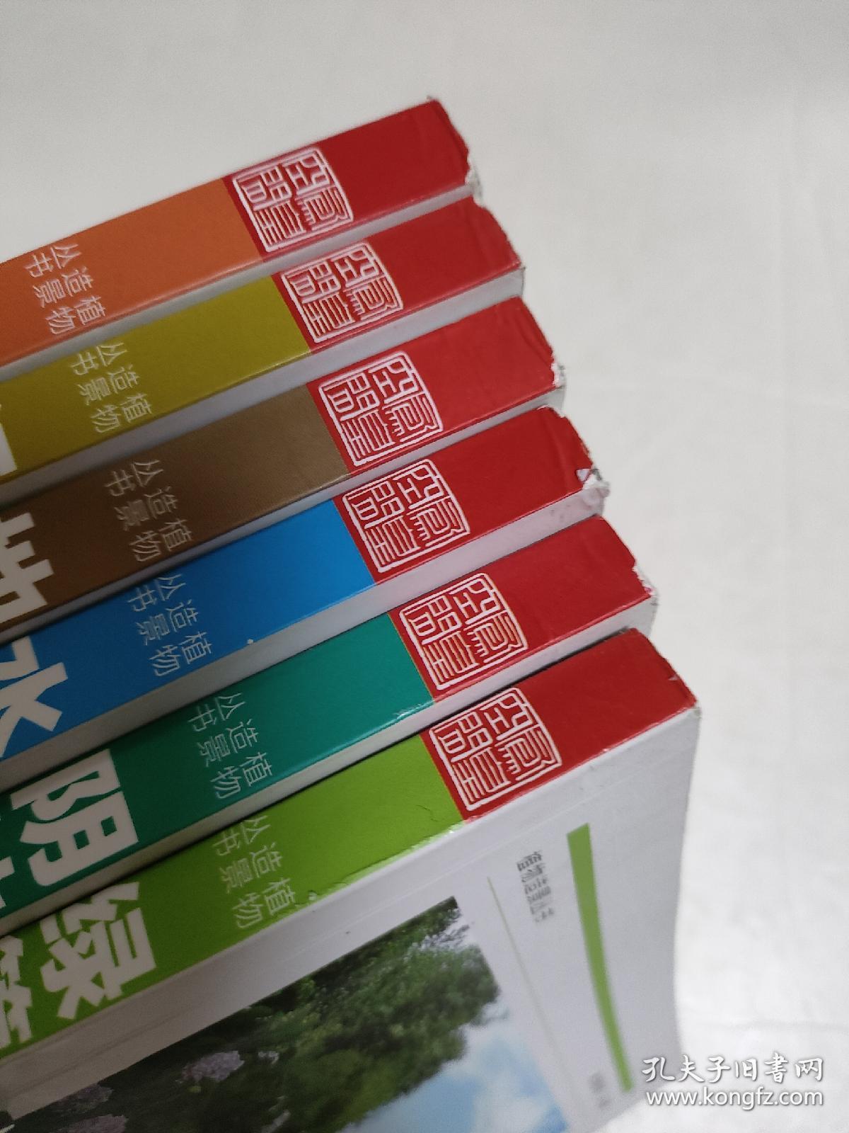 植物造景丛书——行道植物景观、阴地植物景观、地被植物景观、芳香植物景观、 绿篱植物景观、水体植物景观(六册合售)