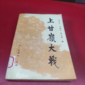 上甘領(lǐng)大戰(zhàn)