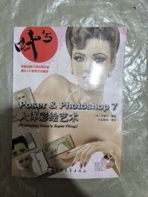 Poser & Photoshop 7人体彩绘艺术