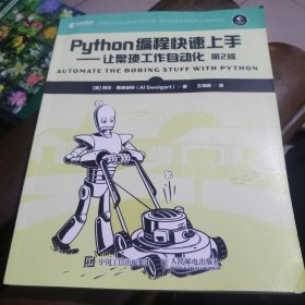 Python编程快速上手让繁琐工作自动化第2版