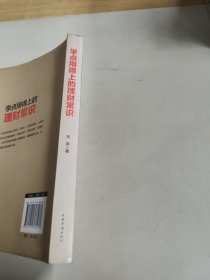 学点用得上的理财常识