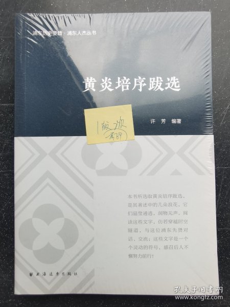 黄炎培序跋选