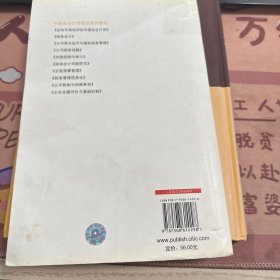 中国总会计师培训系列教材：公司财务战略