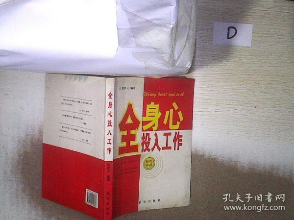 全身心投入工作