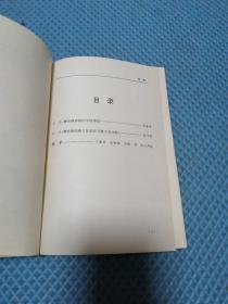 赛珍珠作品选集  群芳享   东风西风  龙子  同胞 共4本合售  1998年1版1印