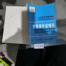 X105系列柴油机使用维护说明书