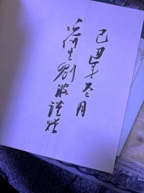 刘波中国画集（刘波 签名）