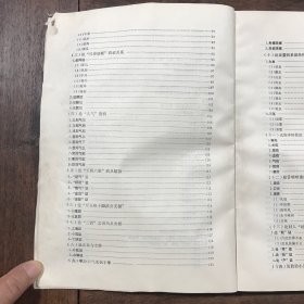 金元四大医家学术思想之研究