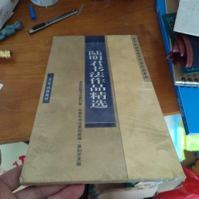 评委作品及获奖作者作品系列：陆明君书法作品精选