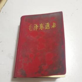 毛泽东选集（一卷本）