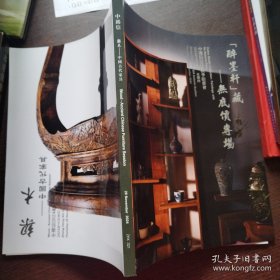 契木—中国古代家具 中鸿信2024秋季拍卖会