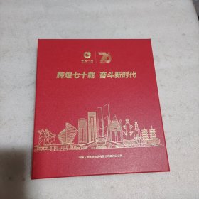 笔记本 带充电电源U盘 辉煌七十载 奋斗新时代 中国人寿保险股份有限公司 泉州分公司