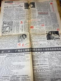 广州日报 1988 5 19