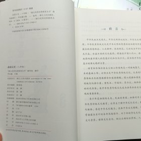 浙江优秀先贤教育丛书八年级（品读吕祖谦、品读黄宗羲、品读龚自珍、品读王充、品读叶适）共5册