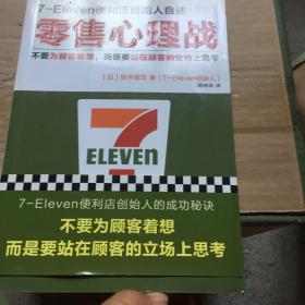 零售心理战：不要为顾客着想，而是要站在顾客的立场上思考