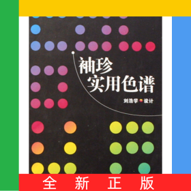袖珍實(shí)用色譜(精)