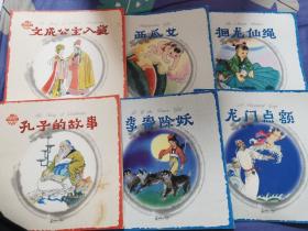 中国故事绘 14本