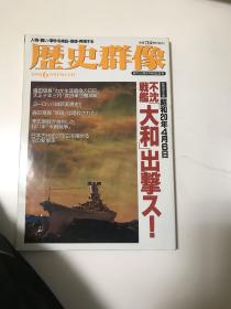 历史群像（1995年6月号No19日本原版书）