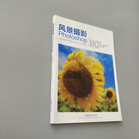 风景摄影Photoshop