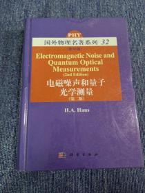 国外物理名著系列32：电磁噪声和量子光学测量（第2版）（影印版）