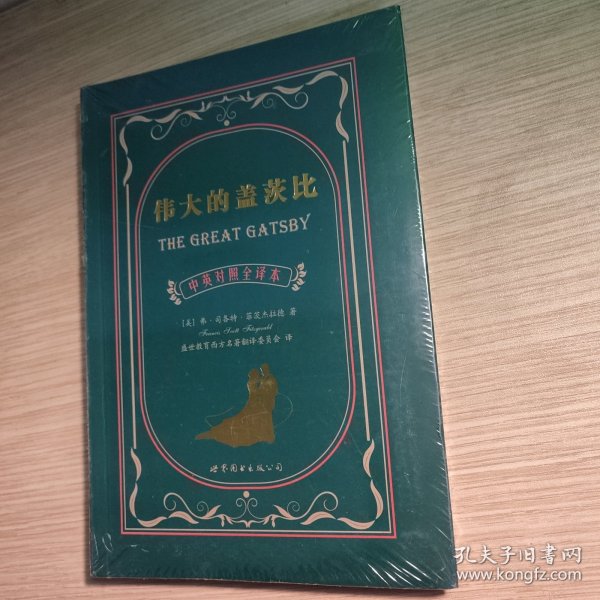 伟大的盖茨比