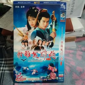 射雕英雄传3dvd高清版