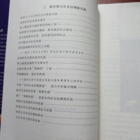 中国社会治理现代化之路