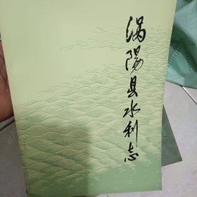 涡阳县水利志