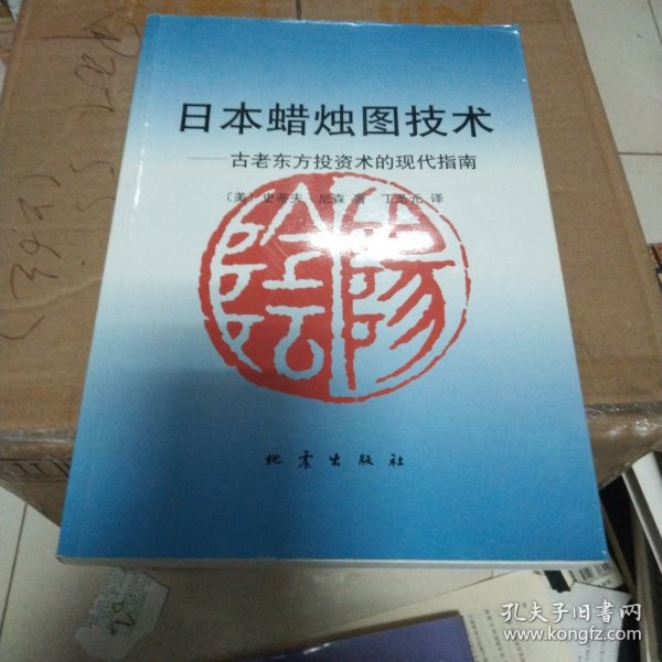 日本蜡烛图技术：古老东方投资术的现代指南