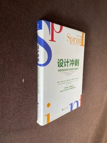 设计冲刺：谷歌风投如何5天完成产品迭代。