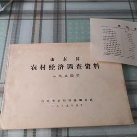 山东省农村经济调查资料，一九八四年；9-4-2外