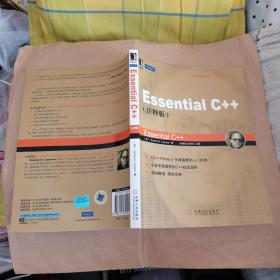Essential C++（注释版）