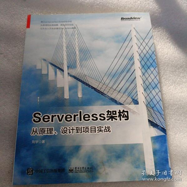 Serverless架构：从原理、设计到项目实战