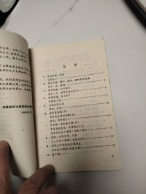 安徽省初级中学试用课本：体育(第1.2.4.5册)